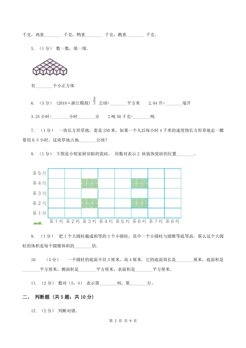 西师大版2020年小升初数学备考专题图形与几何提高卷B卷_第2页