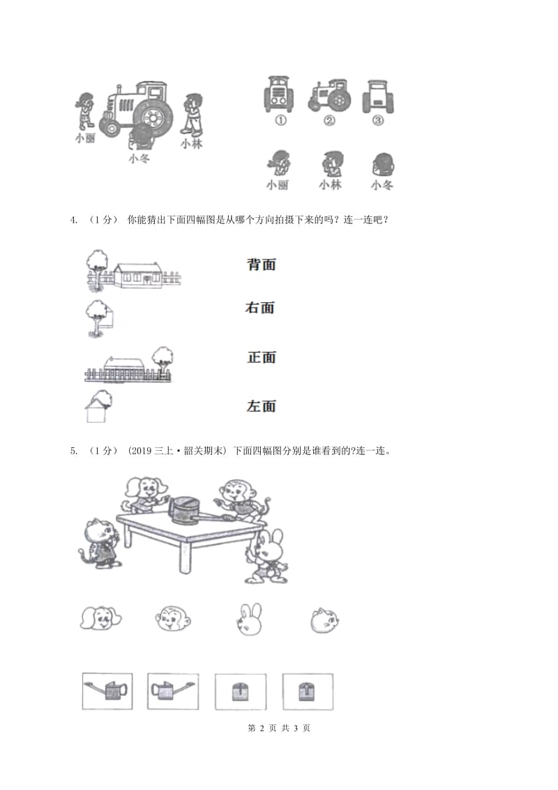 2019-2020学年小学数学北师大版一年级下册 2.2看一看（二）同步练习C卷_第2页