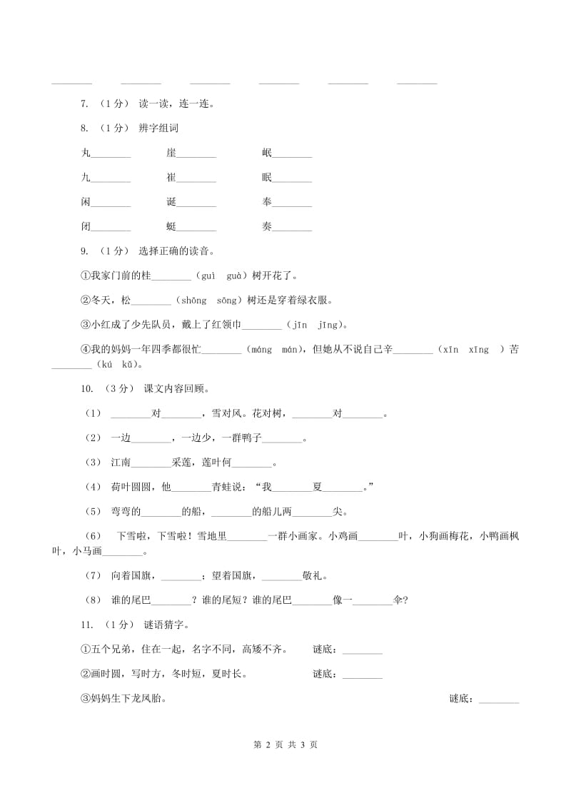 赣南版2019-2020学年一年级上学期语文期中测试D卷_第2页