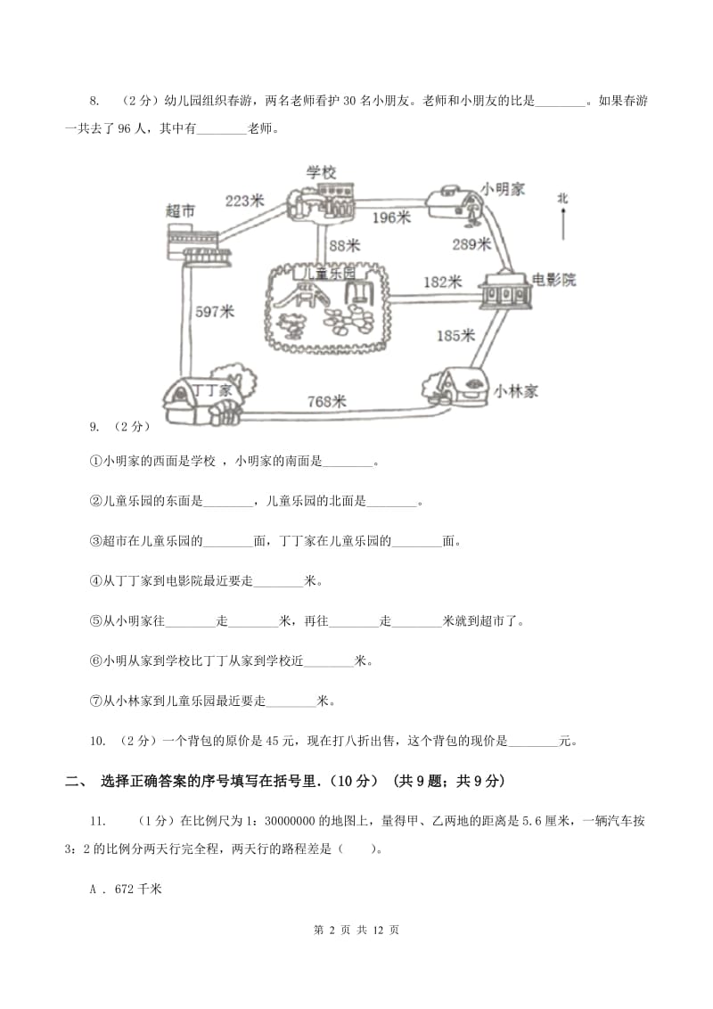 青岛版小学2019-2020学年六年级上学期数学期中考试试卷B卷_第2页