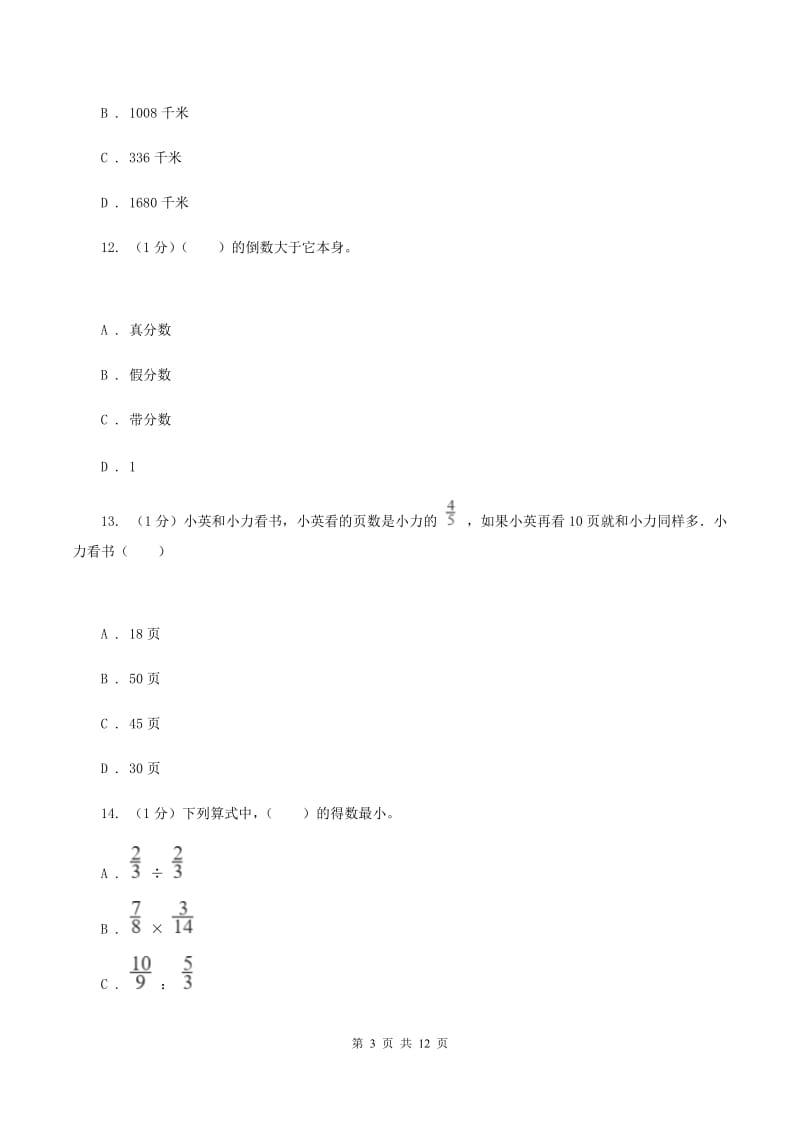 青岛版小学2019-2020学年六年级上学期数学期中考试试卷B卷_第3页