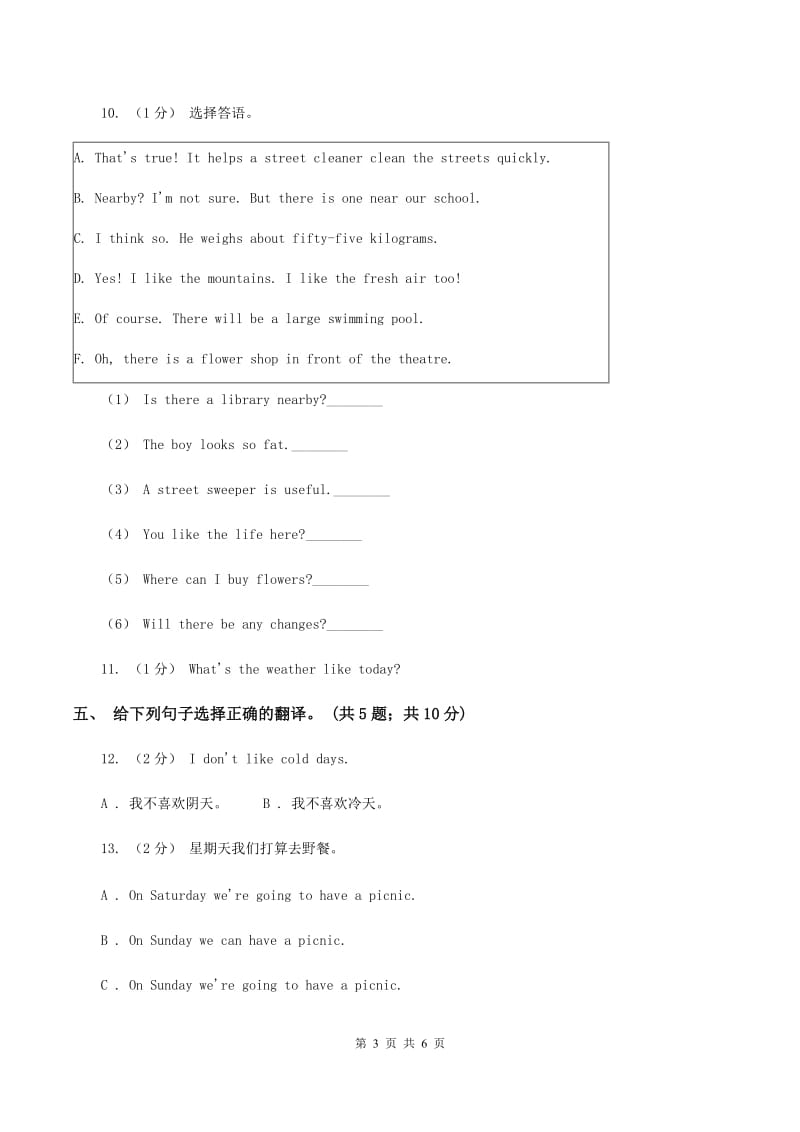 外研版（一起点）小学英语一年级上册Module 8单元测试卷D卷_第3页