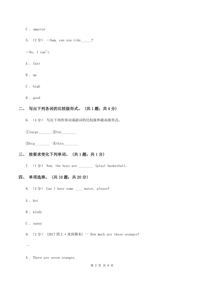 人教版（PEP）小学英语六年级下学期四月月考试卷B卷_第2页