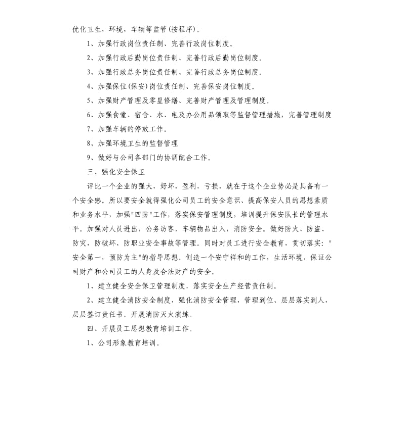 2020公司行政部门工作计划.docx_第2页