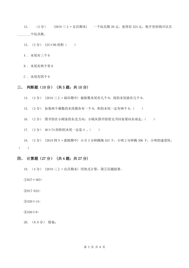 浙教版2019-2020学年三年级下学期数学期中试卷D卷_第3页