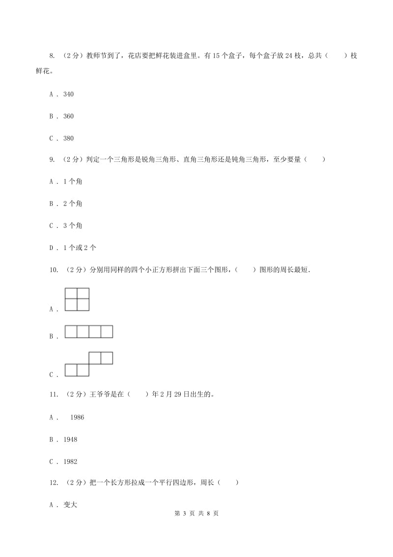 人教版2019-2020学年四年级上学期数学期末模拟卷（二）C卷_第3页