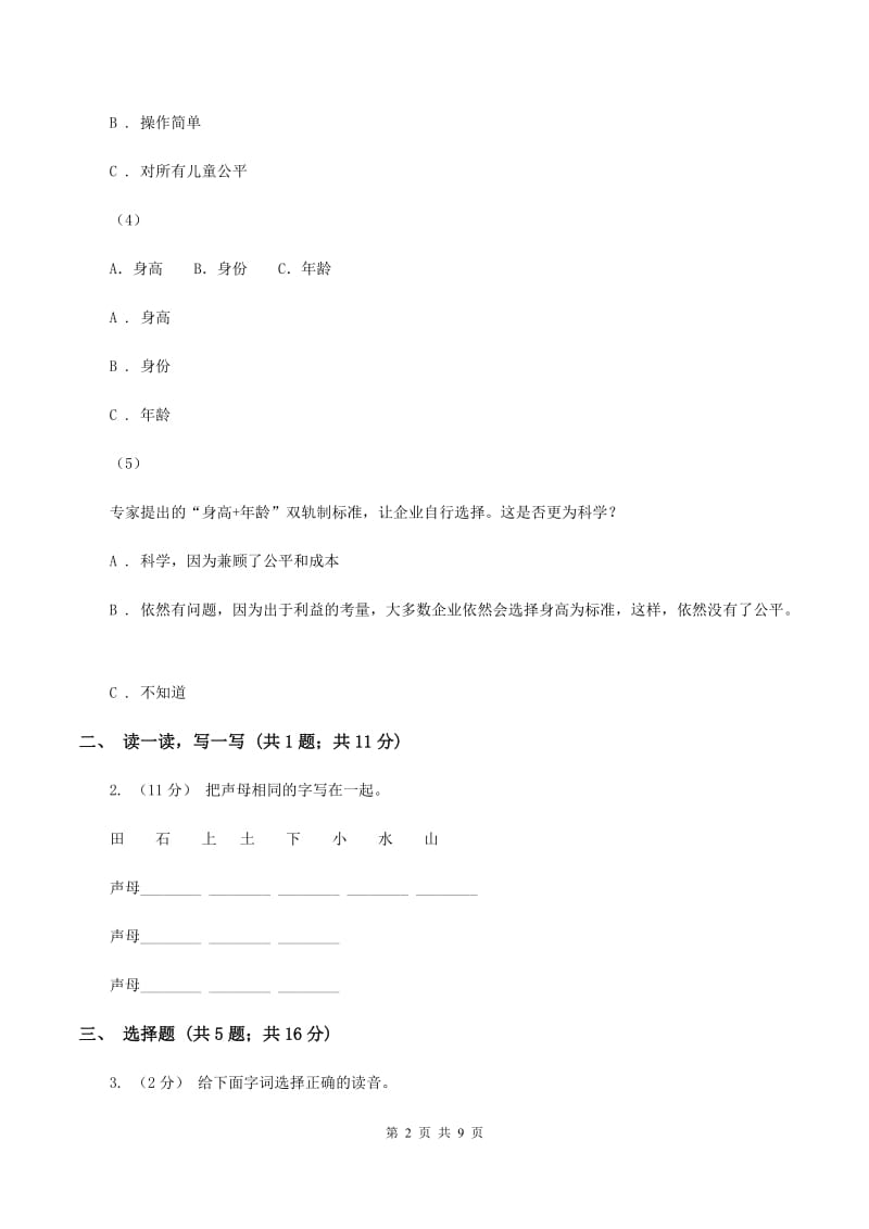 北师大版2019-2020学年度小学语文五年级下学期中段综合练习试卷B卷_第2页