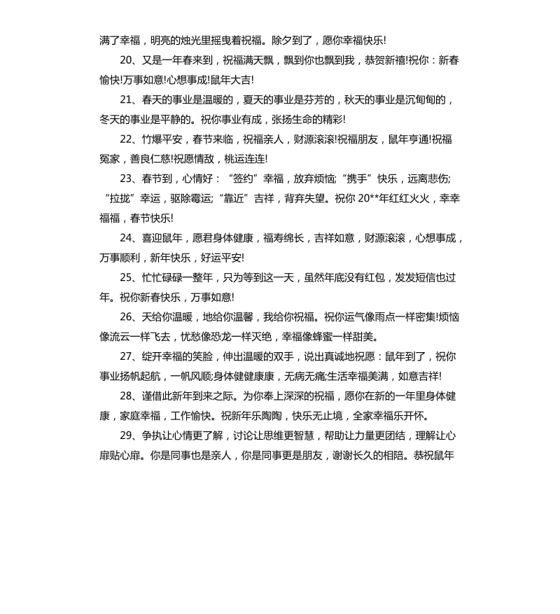 2020鼠年祝福经典贺词简短大全.docx_第3页