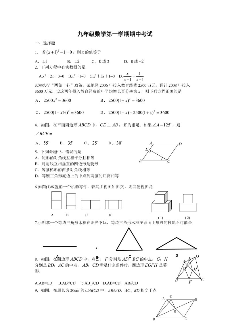 北师大版九年级数学上册期中试题及答案_第1页