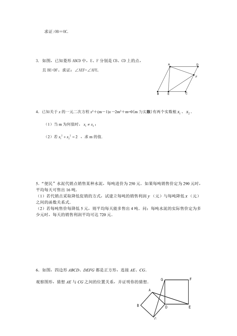 北师大版九年级数学上册期中试题及答案_第3页