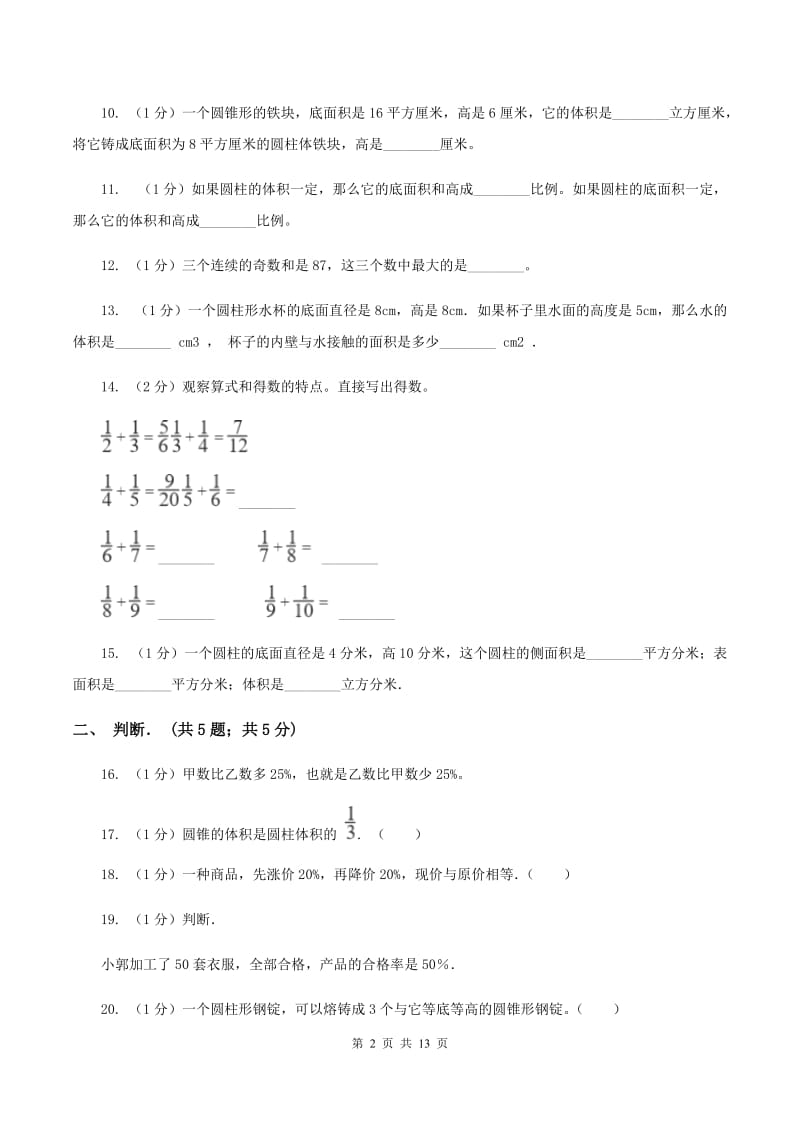 湘教版2019-2020学年六年级下学期数学月考试卷(3月份)B卷_第2页