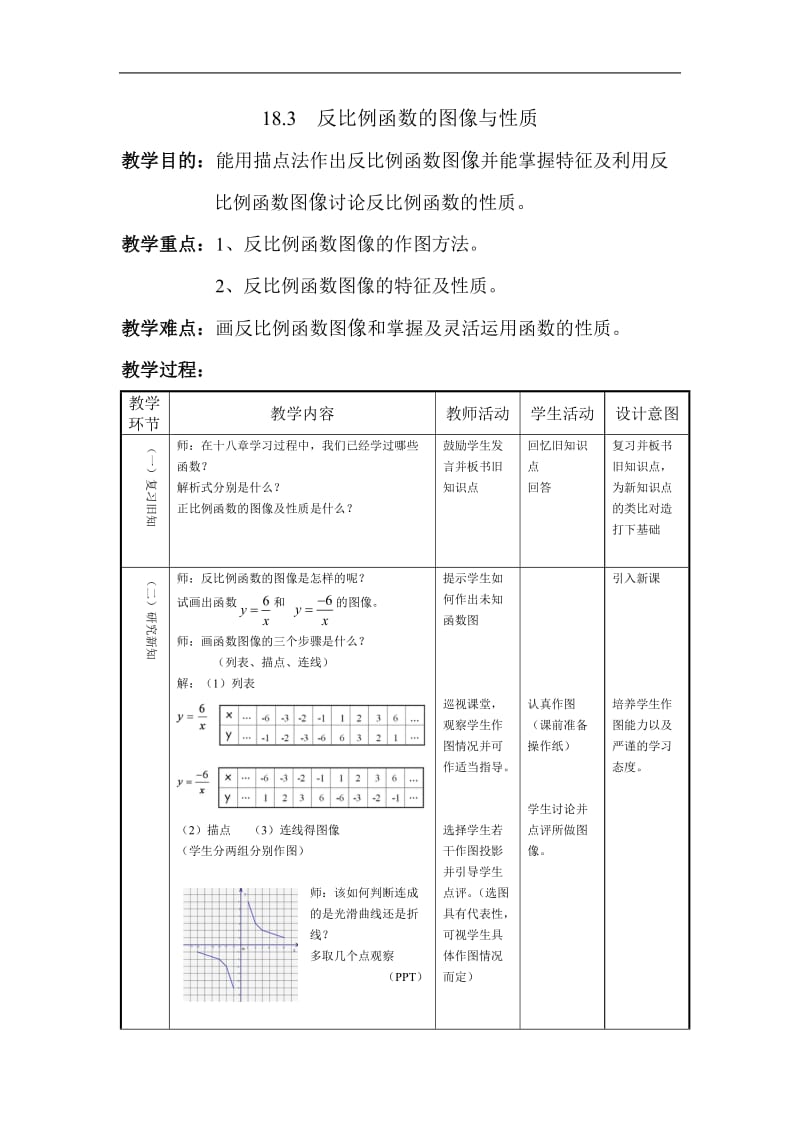 反比例函数图像与性质(教案)_第1页