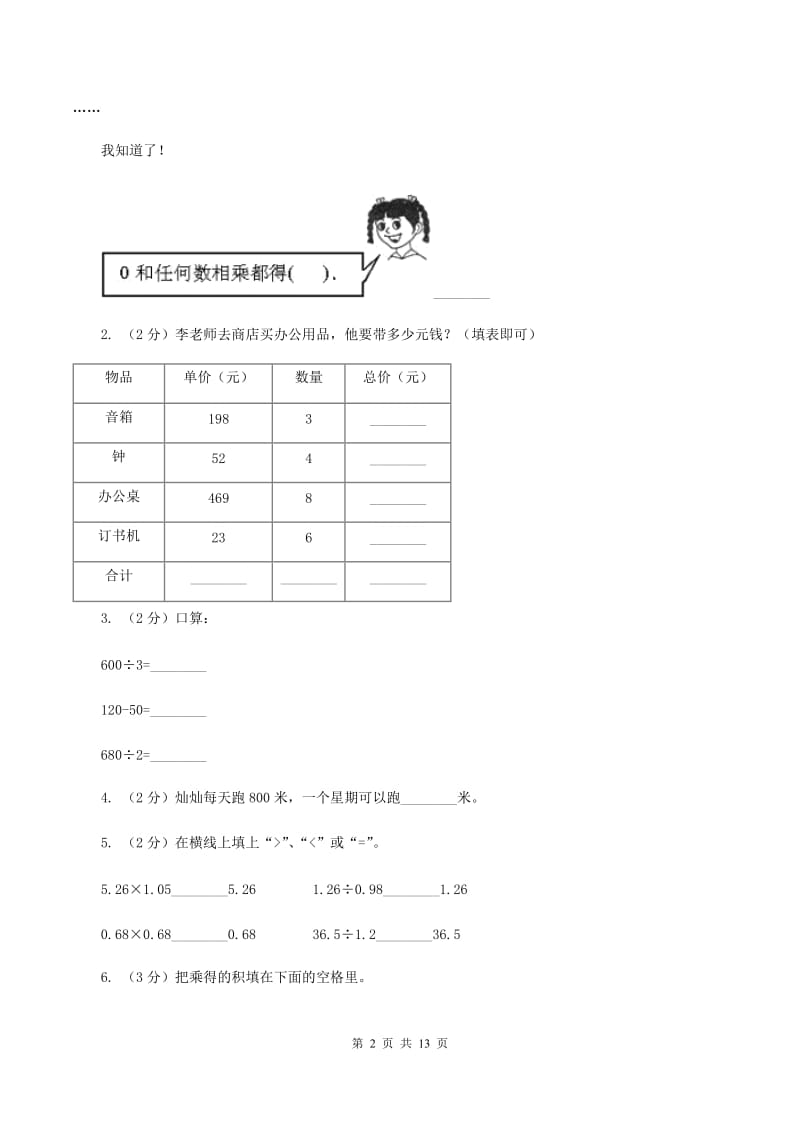 人教版2019-2020学年三年级上学期数学第三次月考试卷C卷_第2页