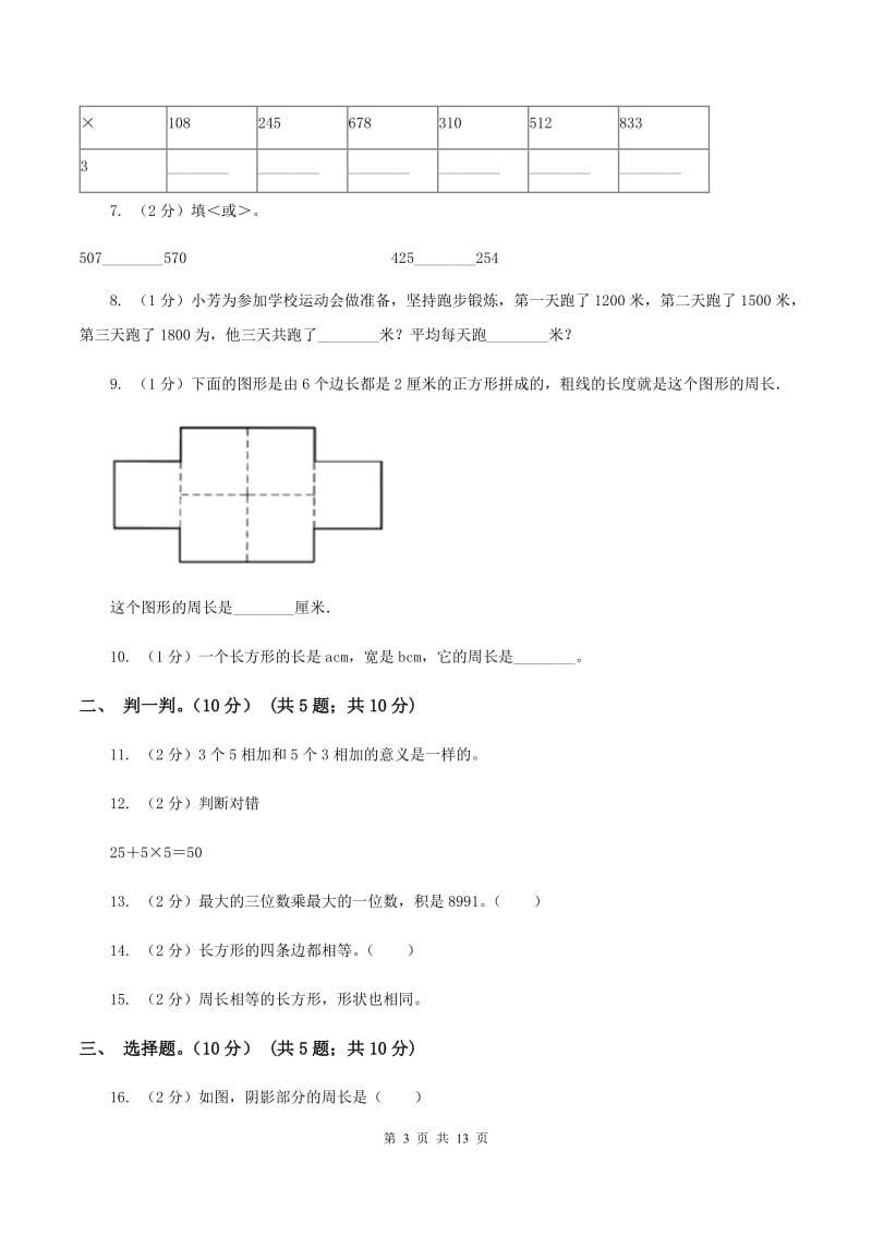 人教版2019-2020学年三年级上学期数学第三次月考试卷C卷_第3页