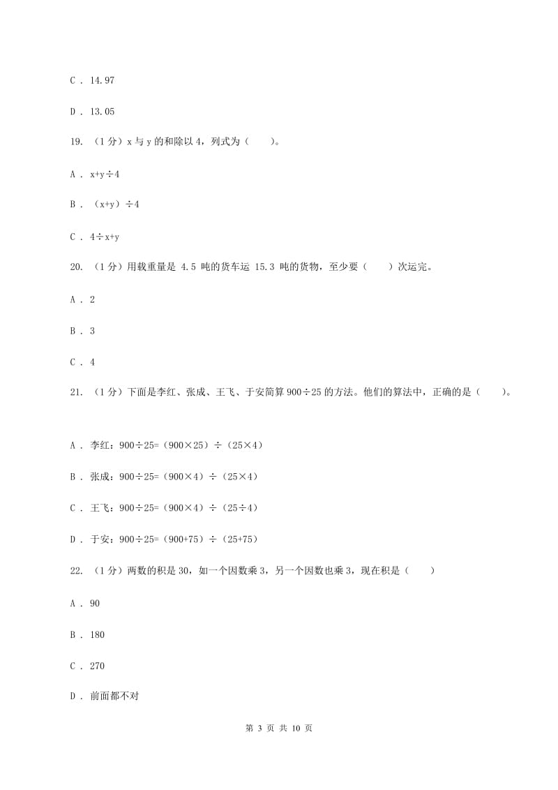 江苏版2019-2020学年五年级上学期数学期中考试试卷C卷_第3页