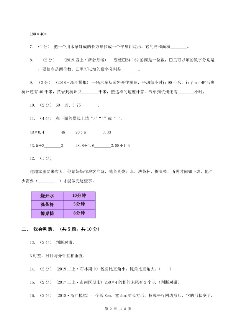 新人教版2019-2020学年上学期小学数学四年级期末试卷D卷_第2页