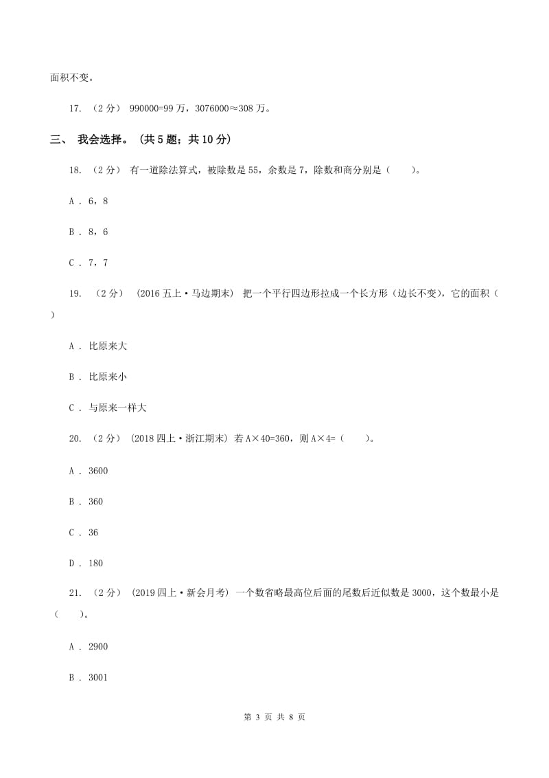 新人教版2019-2020学年上学期小学数学四年级期末试卷D卷_第3页