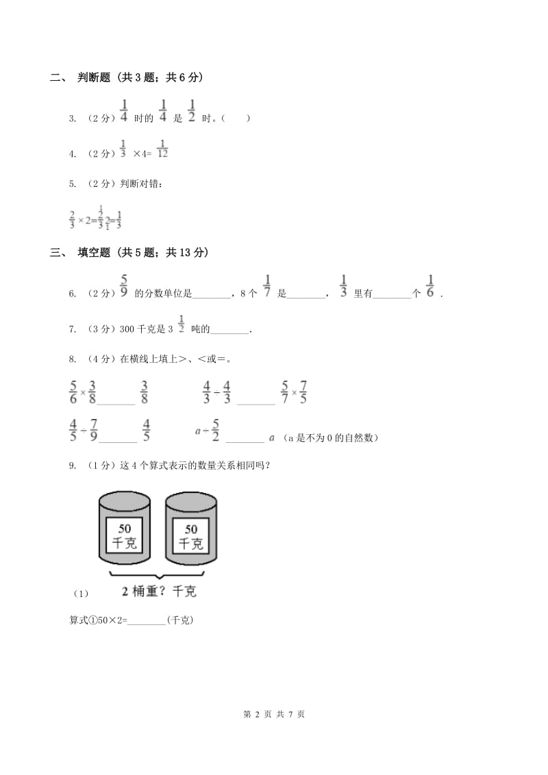 北师大版2019-2020学年六年级上册专项复习一：分数乘法的意义D卷_第2页