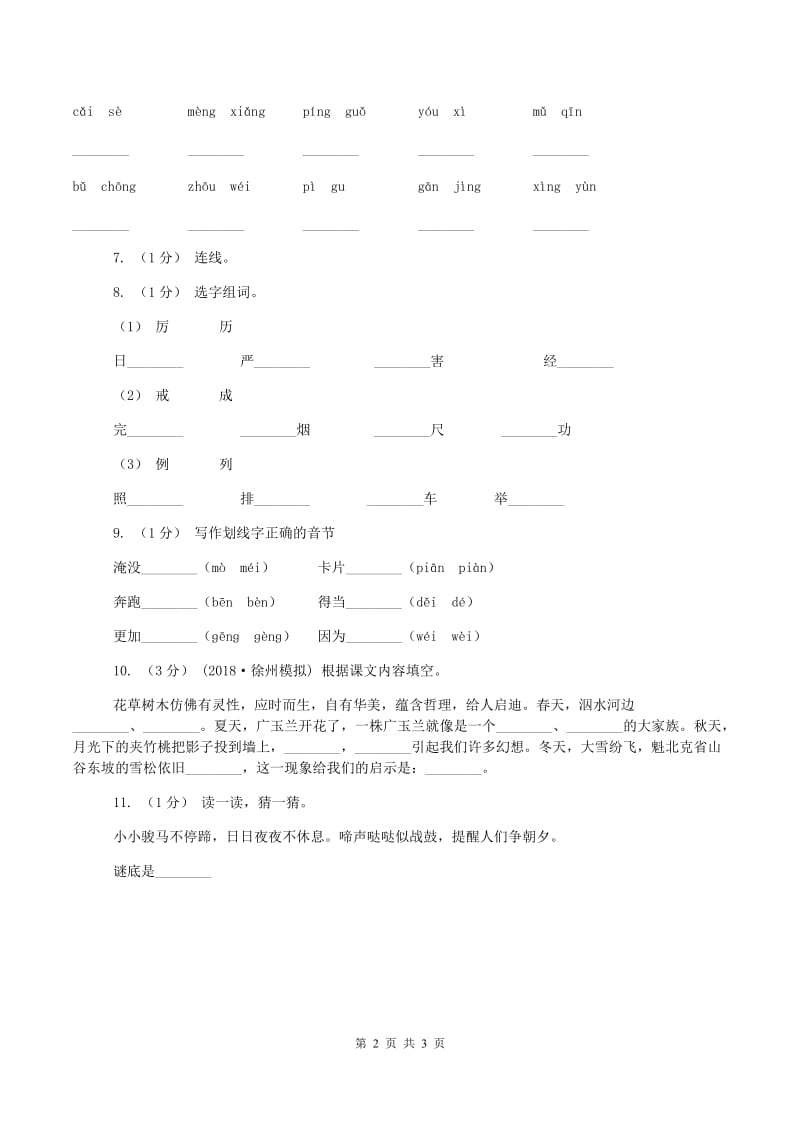 部编版2019-2020学年一年级上学期语文期中测试D卷_第2页