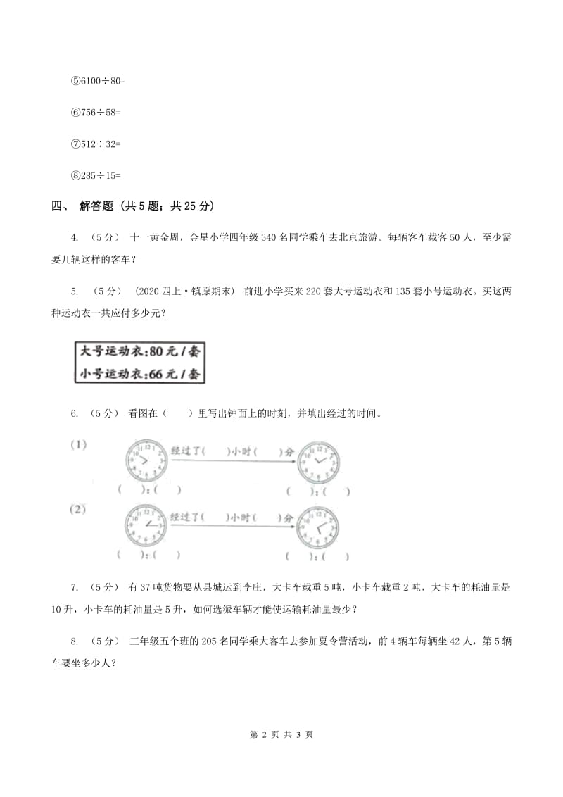 北师大版数学四年级上册 第六单元第二课时参观花圃 同步测试D卷_第2页