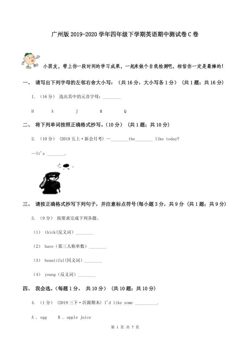 广州版2019-2020学年四年级下学期英语期中测试卷C卷_第1页