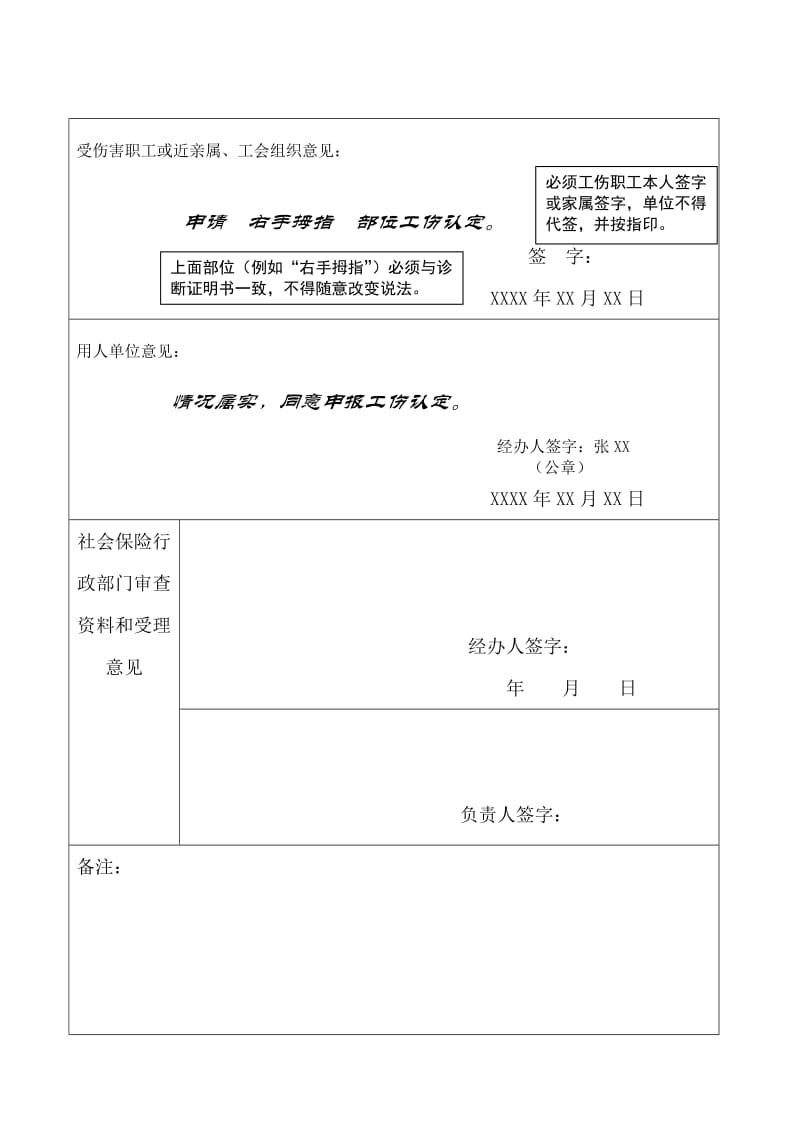 工伤认定申请表填写说明(样本)_第3页