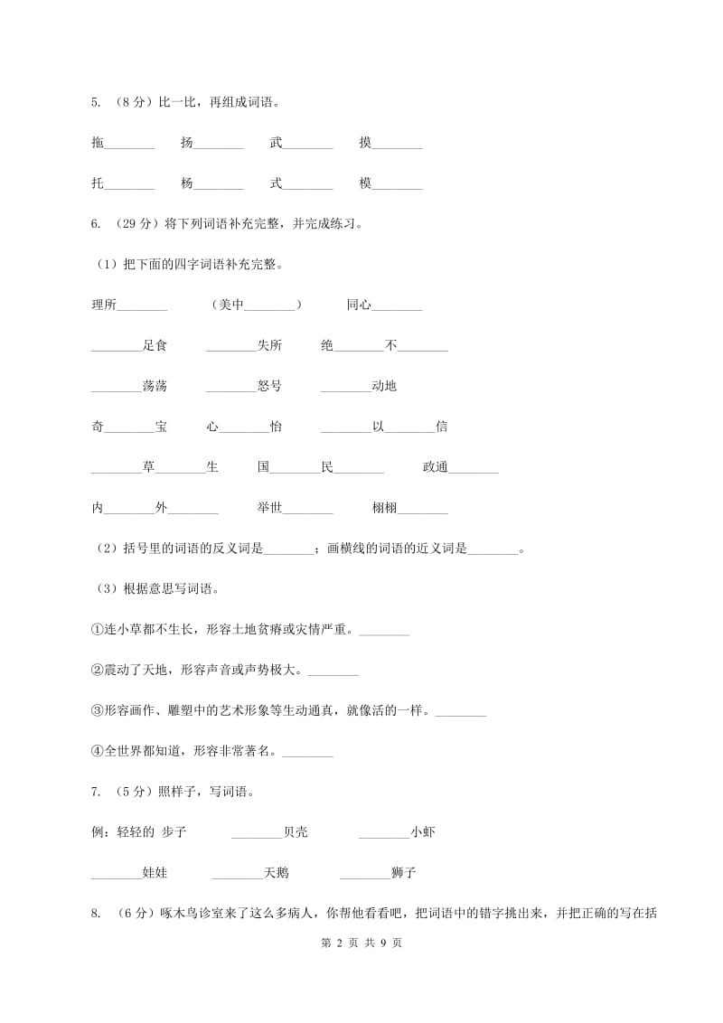 语文版2019-2020学年一年级上学期语文期末试卷B卷_第2页