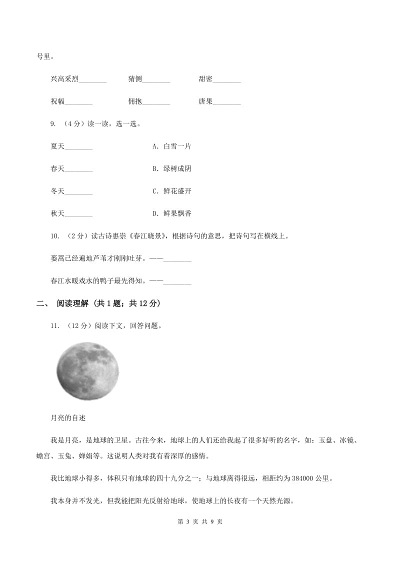 语文版2019-2020学年一年级上学期语文期末试卷B卷_第3页