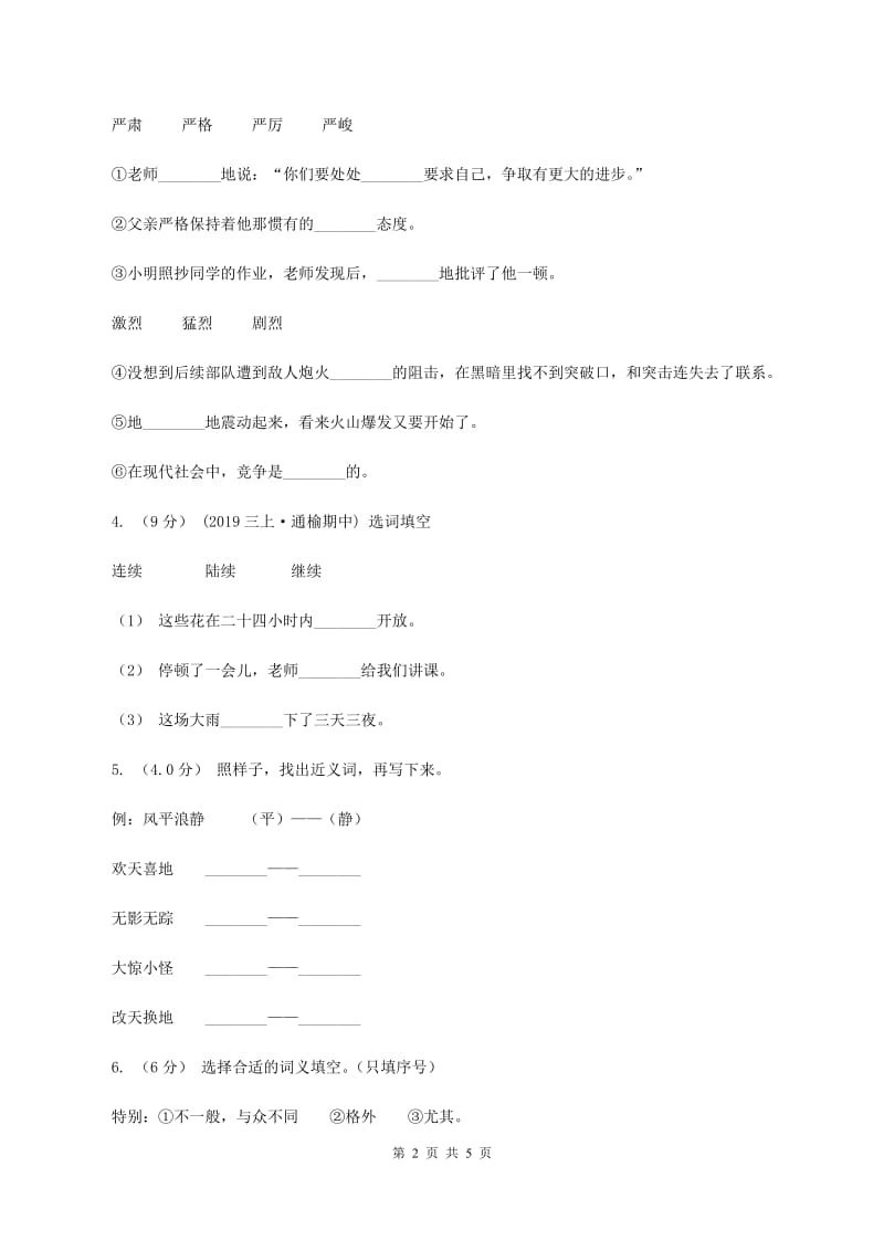 人教统编版四年级上册语文期中试卷（C卷）C卷_第2页