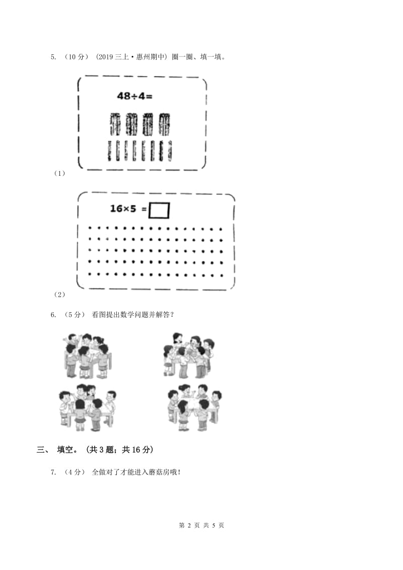 苏教版小学二年级数学上学期第六单元课时1《分一分》练习二 D卷_第2页