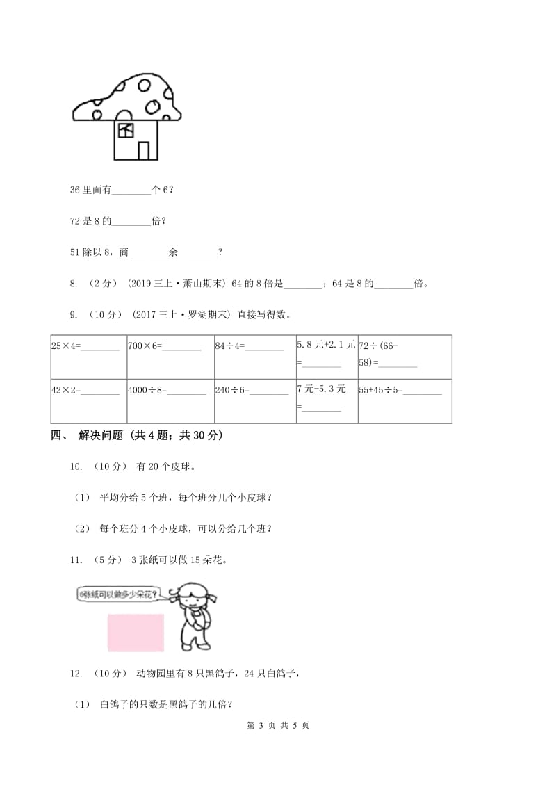 苏教版小学二年级数学上学期第六单元课时1《分一分》练习二 D卷_第3页