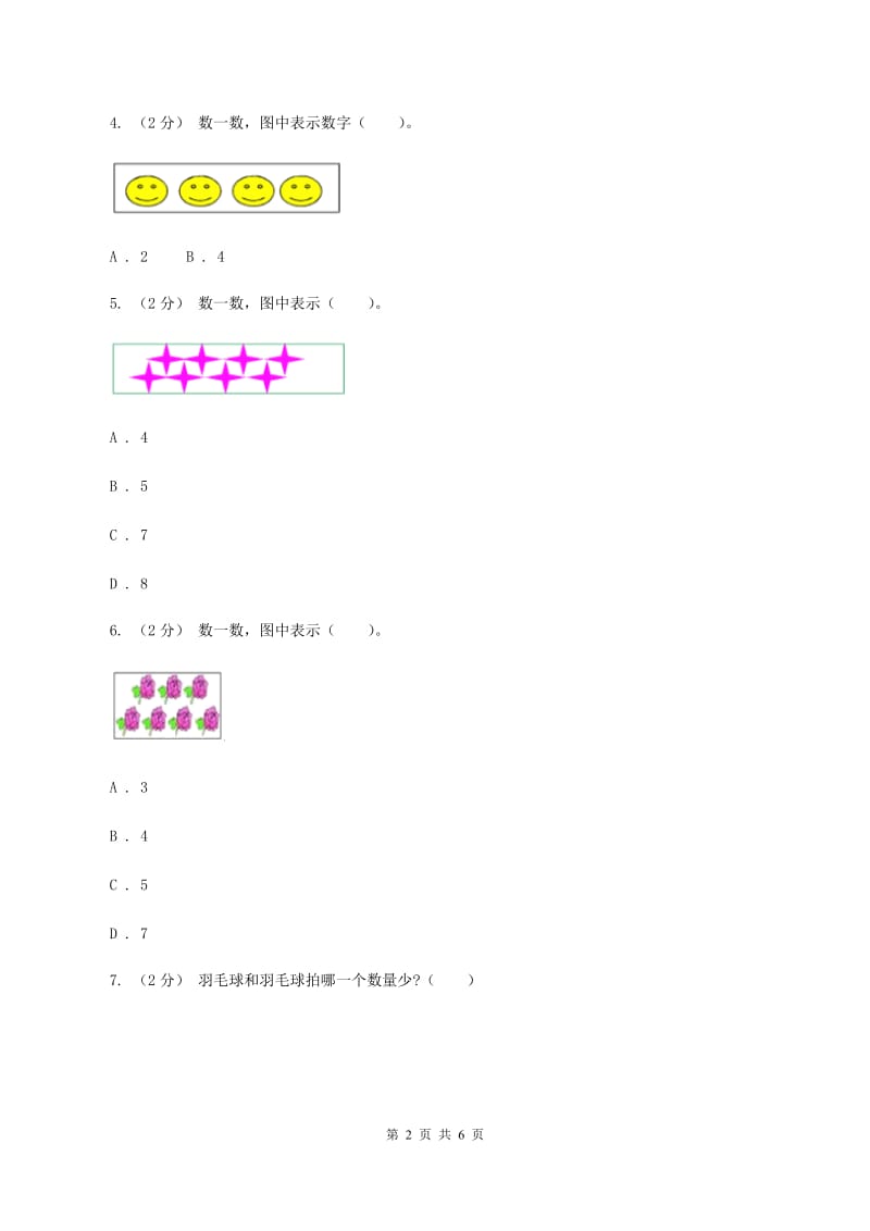 苏教版数学一年级上册第一单元数一数同步测试D卷_第2页