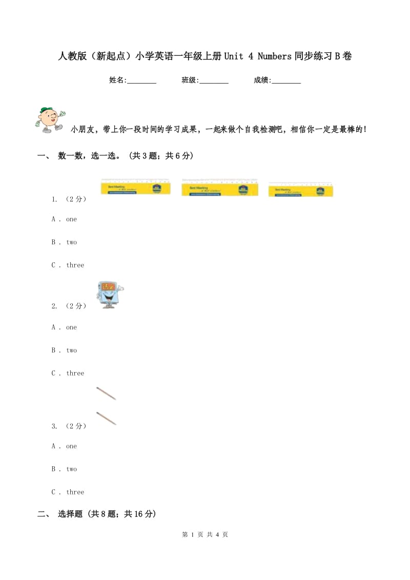 人教版（新起点）小学英语一年级上册Unit 4 Numbers同步练习B卷_第1页