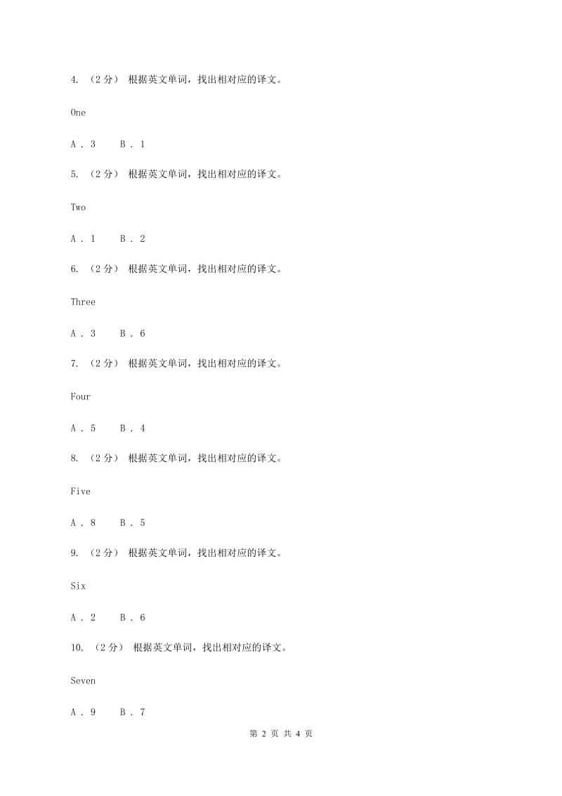 人教版（新起点）小学英语一年级上册Unit 4 Numbers同步练习B卷_第2页