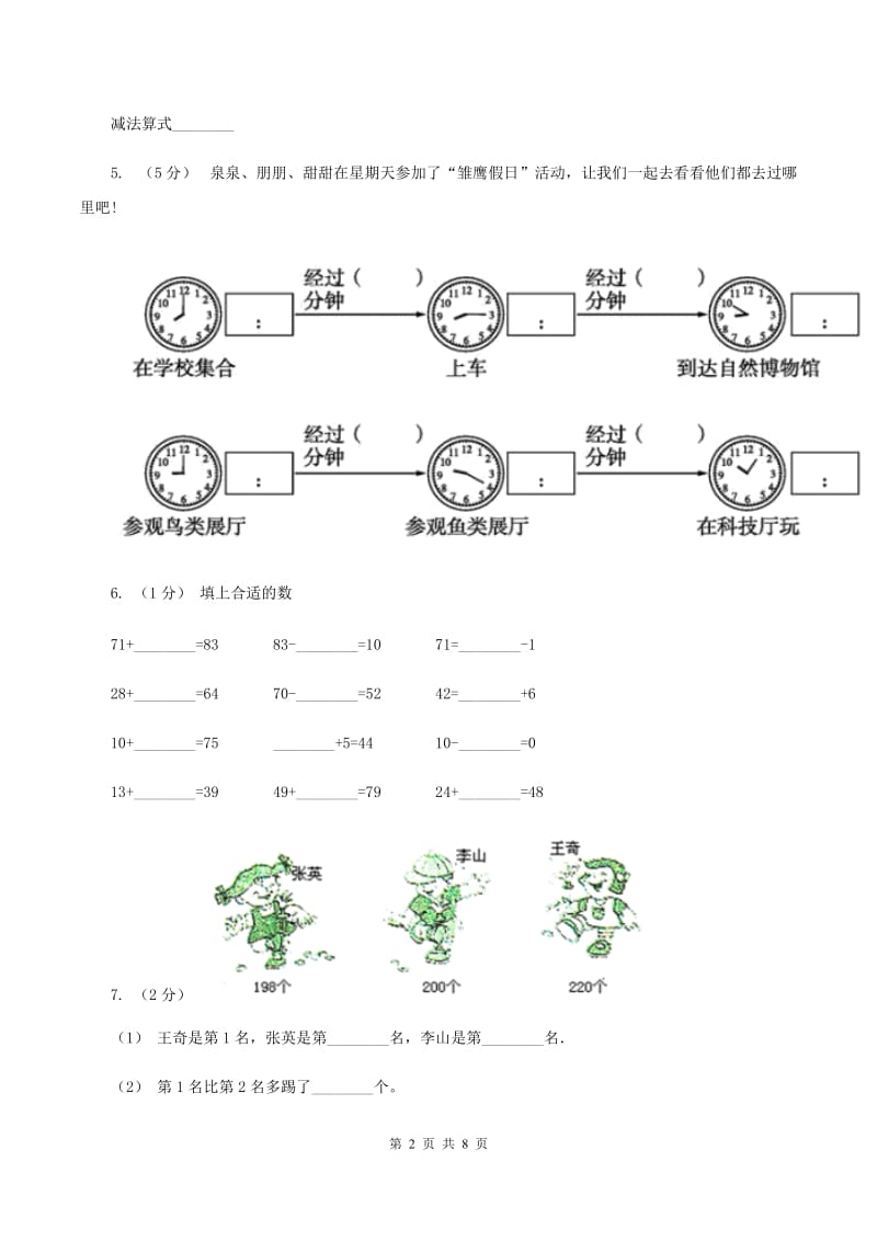 苏教版2019-2020学年三年级上学期数学月考试卷（9月）D卷_第2页