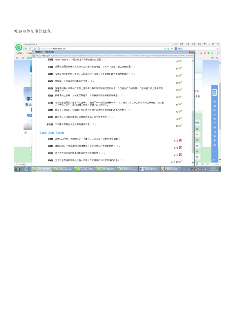 北京干部教育网在线学习答案_第1页