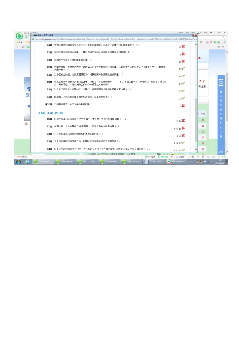 北京干部教育网在线学习答案_第2页