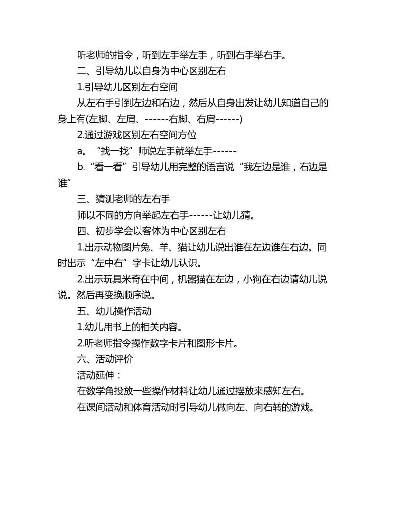 幼儿园小班科学教案：认识左右_第2页