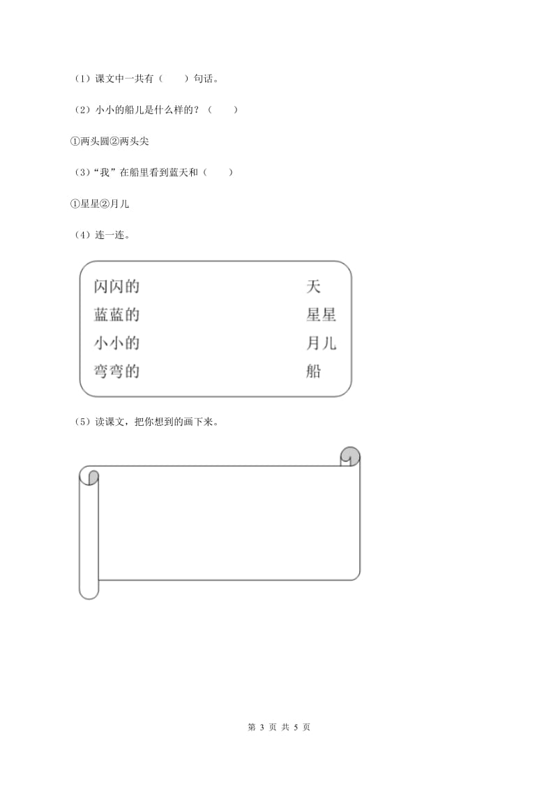 浙教版2019-2020学年一年级上册语文期中教学质量检测试卷B卷_第3页