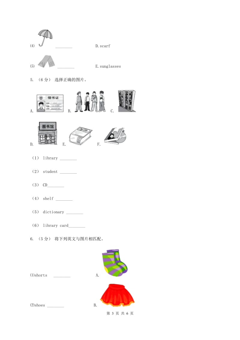 接力版（三年级起点）小学英语四年级下册Lesson 5 What are you doing_ 同步习题B卷_第3页