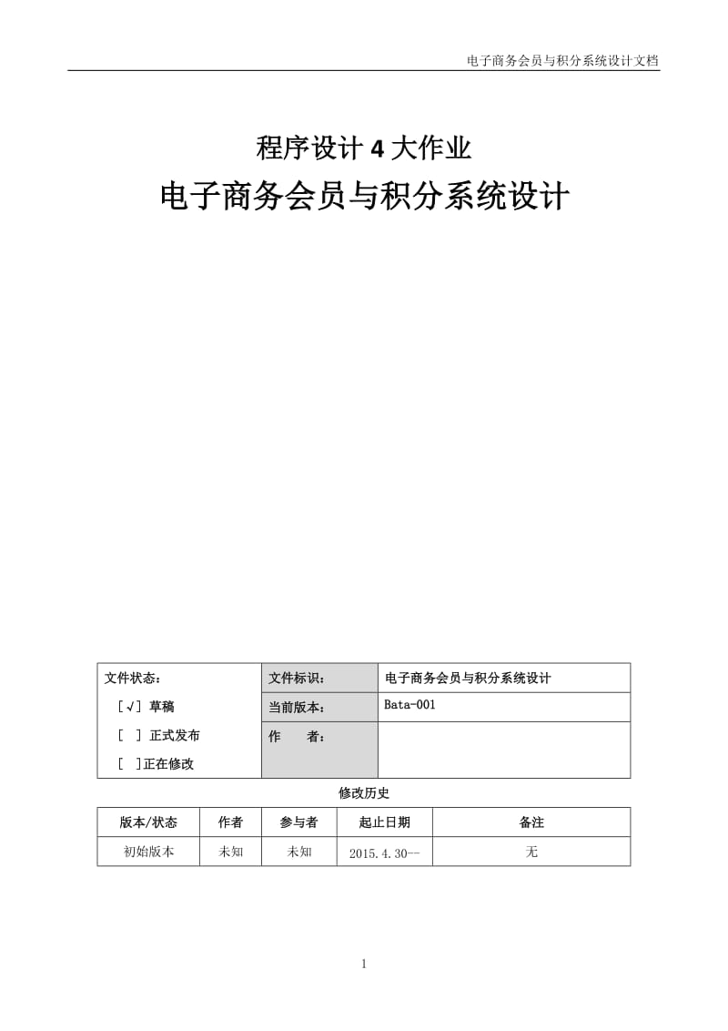 电子商务会员与积分系统设计_第1页