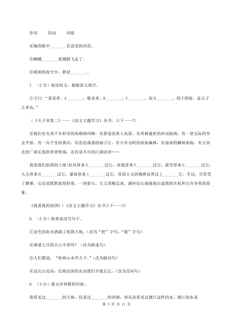 人教版2020年名校小升初语文冲刺试卷（五）D卷_第3页