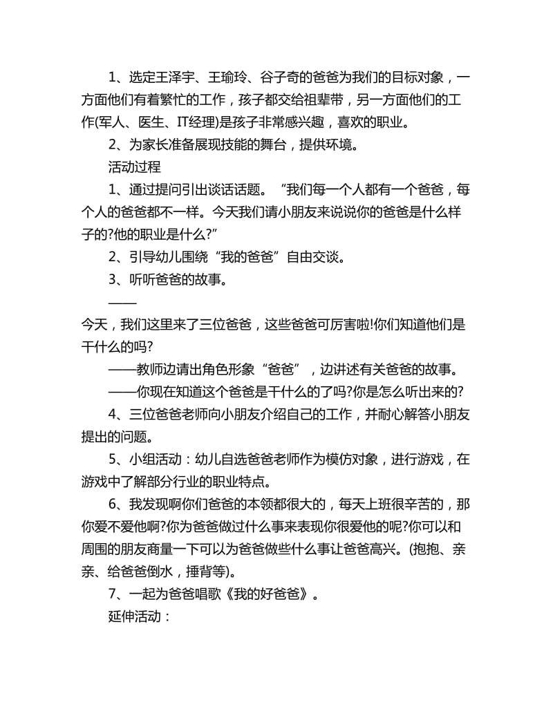 幼儿园大班社会教案详案：我的爸爸_第2页