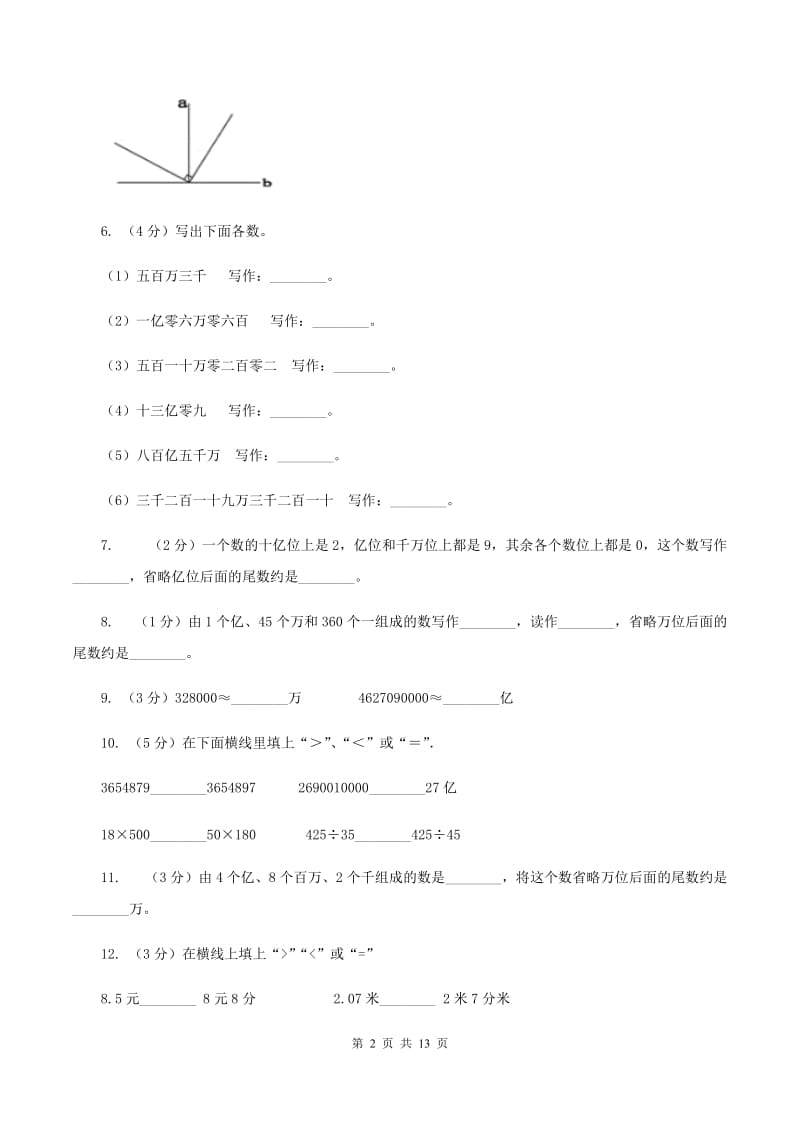 2019-2020学年四年级下学期数学月考试卷(3月份)C卷_第2页