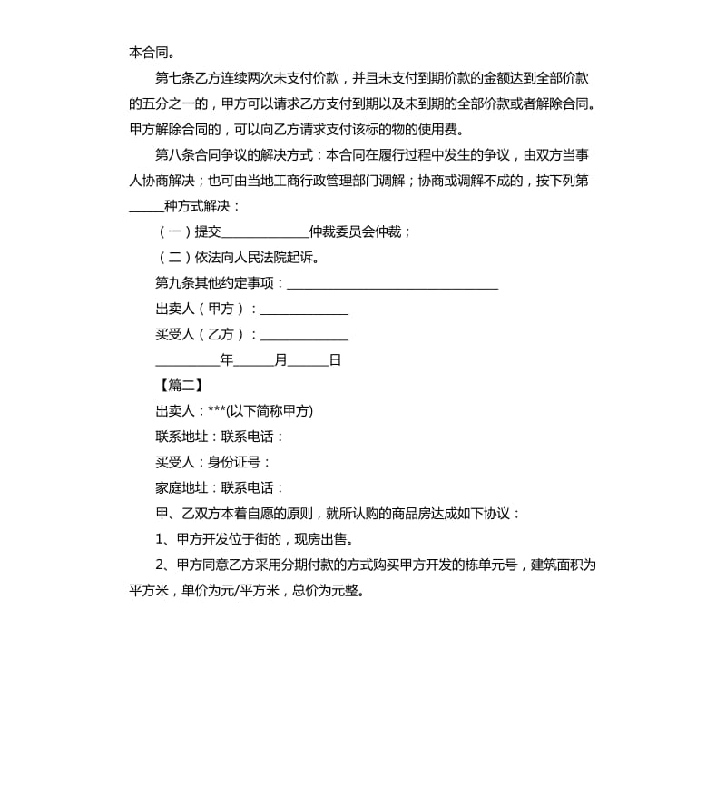 2020购房分期合同范本.docx_第2页