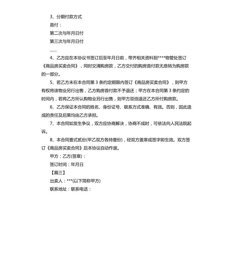 2020购房分期合同范本.docx_第3页