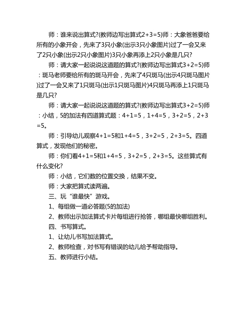 幼儿园大班数学教案：学习5的加法应用题_第2页