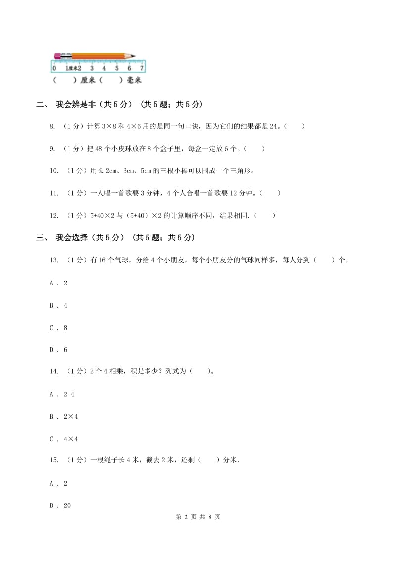 部编版2019-2020学年二年级上学期数学期末考试试卷C卷_第2页