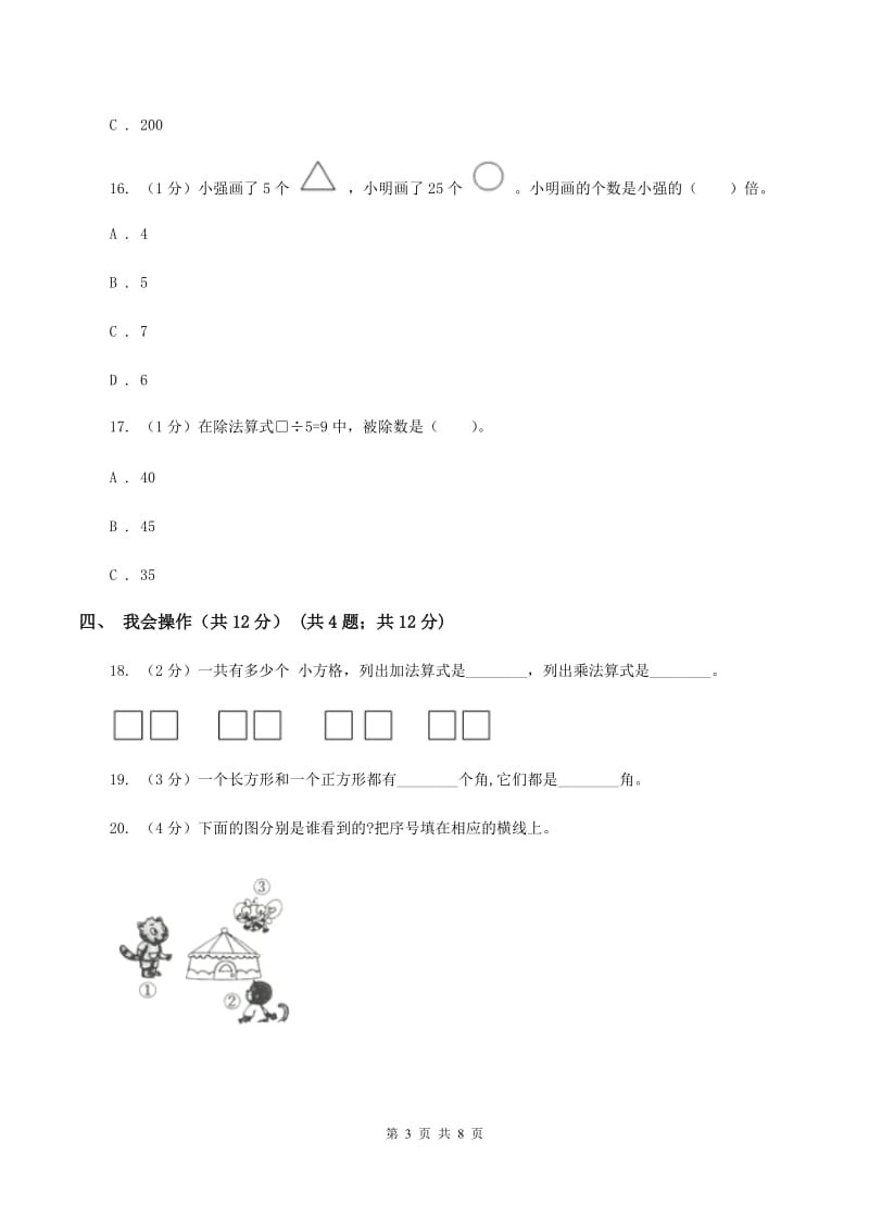 部编版2019-2020学年二年级上学期数学期末考试试卷C卷_第3页