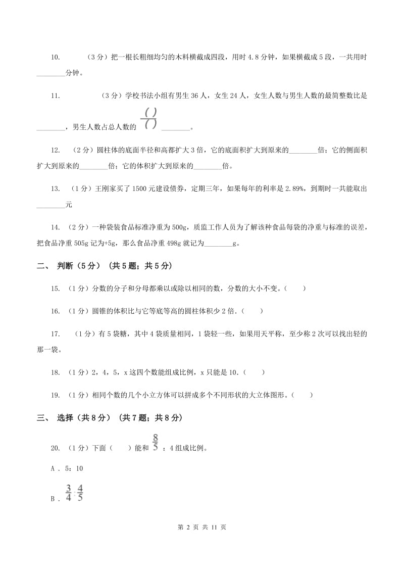 西师大版小升初数学试卷C卷_第2页